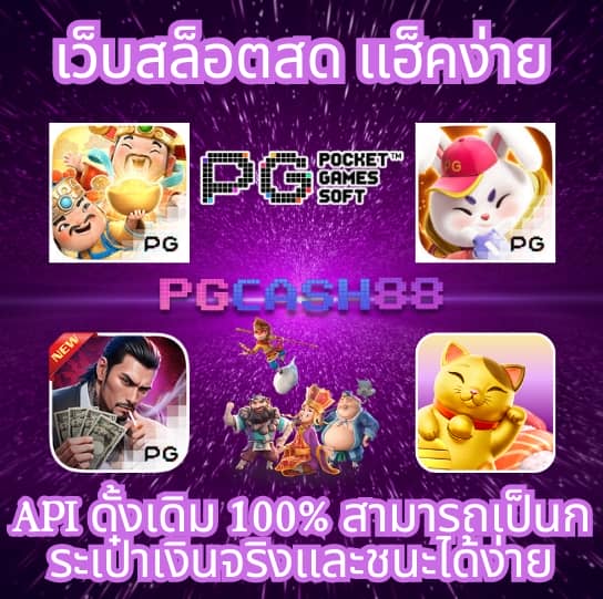 pg slotทดลองเล่น
